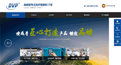 Desktop Screenshot of dvp.cn